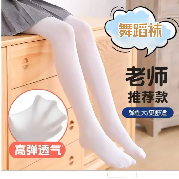 KL春秋夏薄款儿童打底裤宝宝连裤袜白色练功舞蹈袜中大女童丝袜