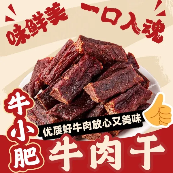 内蒙古特产手撕风干牛肉干手工碳烤解馋零食正宗牛肉干
