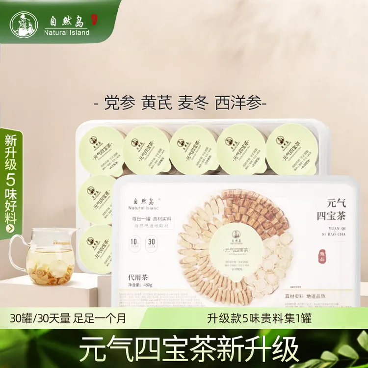 党参麦冬黄芪西洋参元气四宝茶组合沙苑子柏子仁花禾睡眠饮
