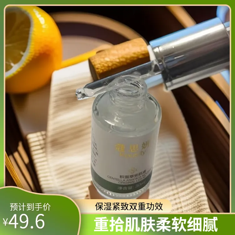 蔻思妍积雪草安肌液重拾肌肤柔软细腻修护精华