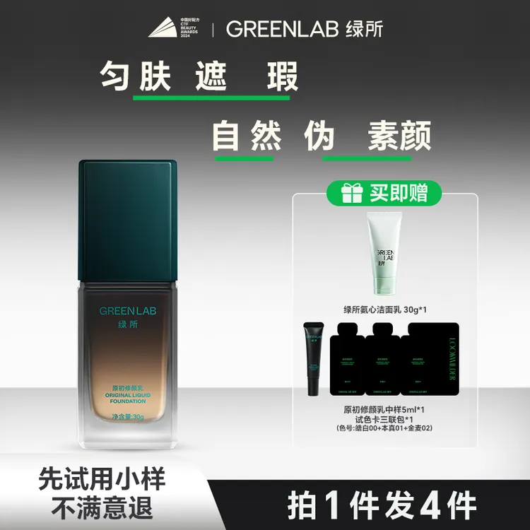 【达人专属】绿所素颜霜原初修颜乳自然无妆感bb霜粉底液