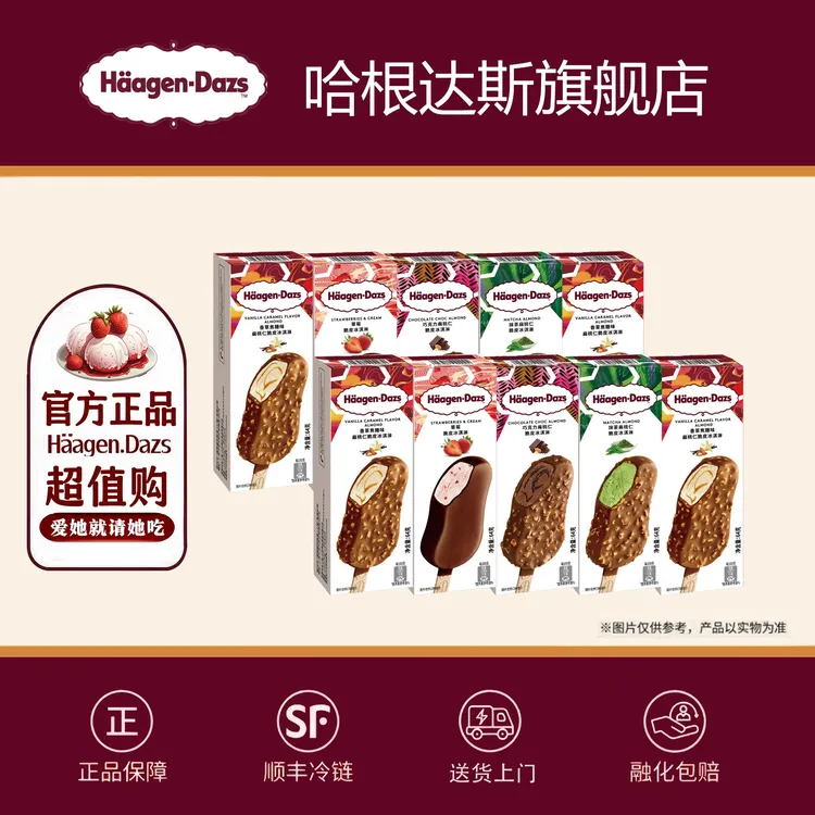 【圣诞节专属】哈根达斯经典脆皮条64g*10支冰激凌雪糕【官方正品】