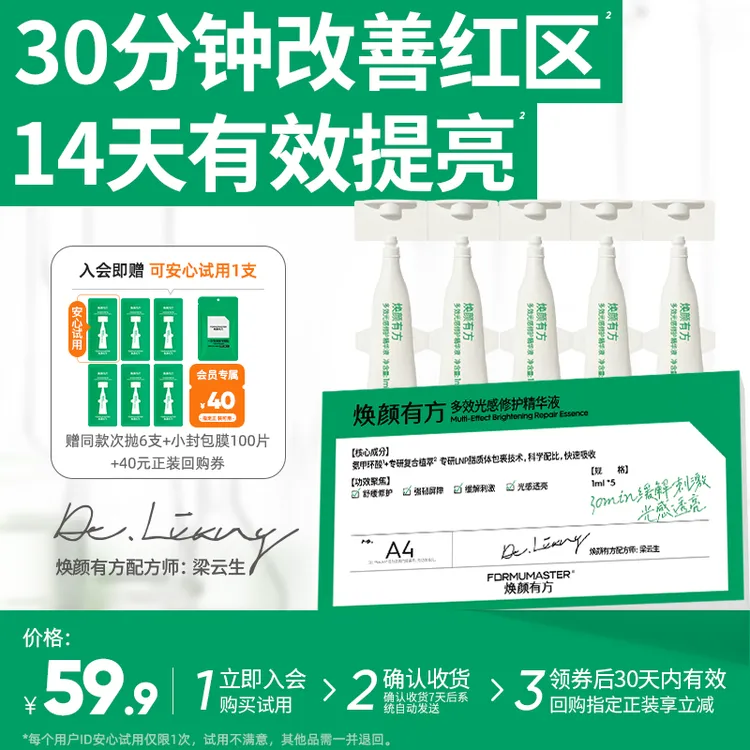 【会员派样】焕颜有方补光灯精华氨甲环酸多效光感修护敏肌改善光泽