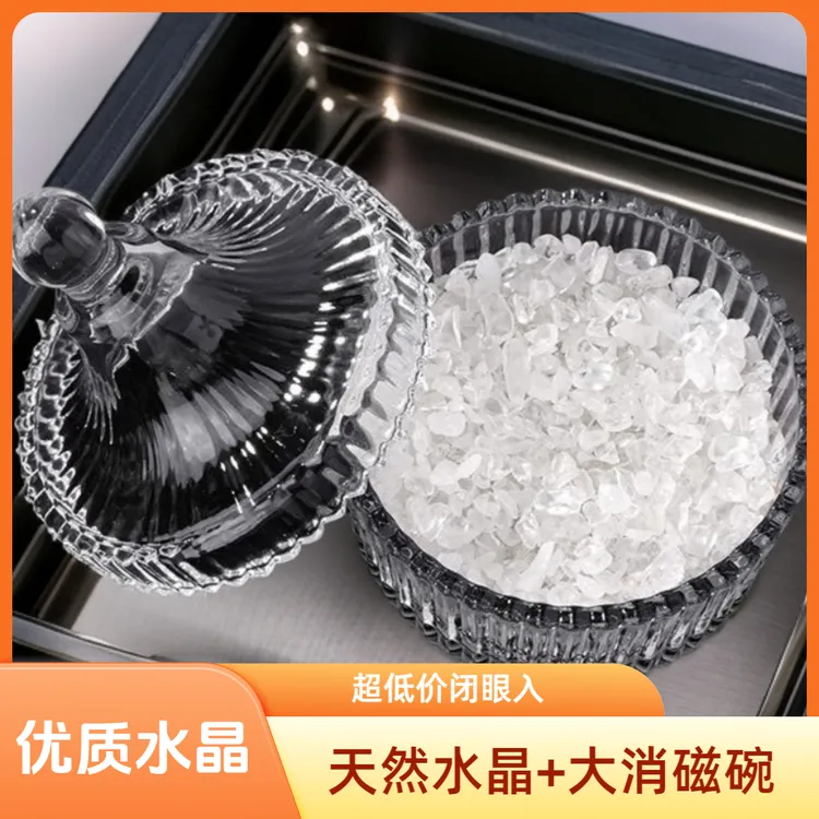 优质天然水晶消磁石碎石鱼缸石香薰石（优质白水++大蒙古包消磁碗）