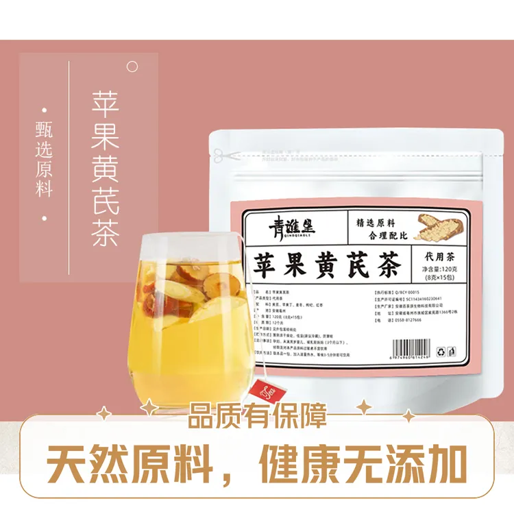 苹果黄芪茶红枣枸杞麦冬免煮易冲泡冷泡茶