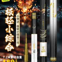 【15天预售】小师达极轻小综合二代台钓鱼竿4.5H超轻超硬超挺小综合
