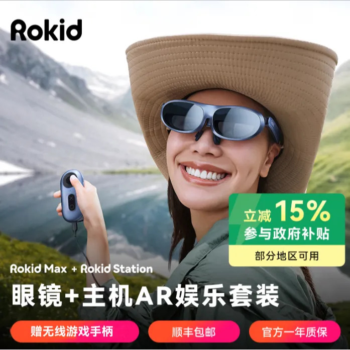 【官方店铺】Rokid AR Max智能眼镜噪3D画面观影游戏高清随身巨幕