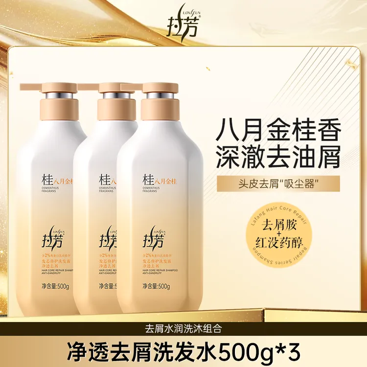 拉芳控油蓬松洗发水去屑止痒持久留香柔顺洗护洗头膏男女士DR2商品图