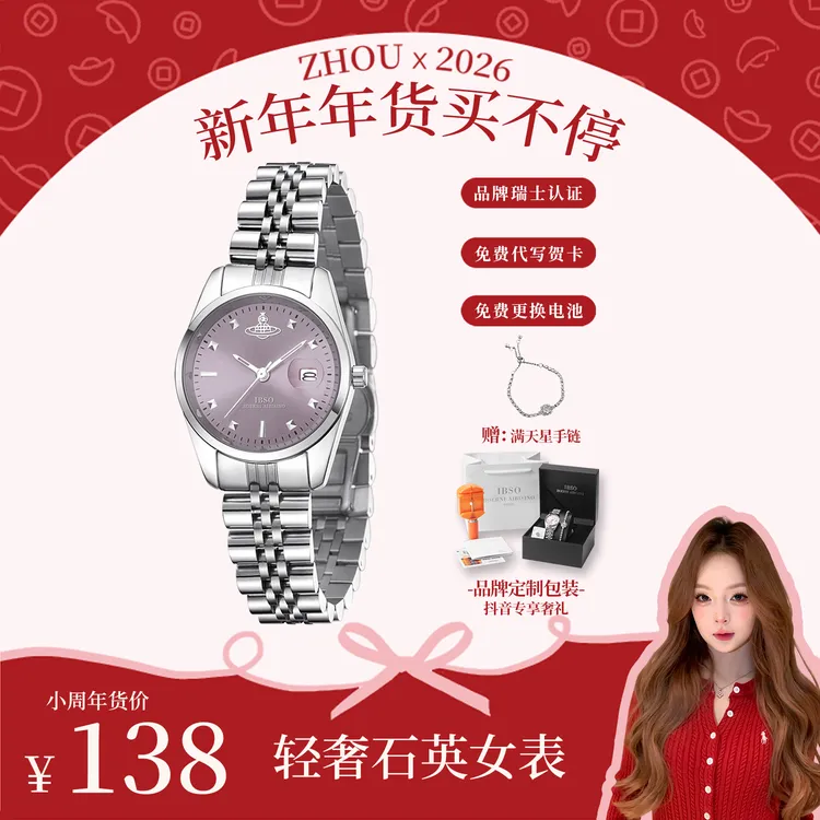【周周小可爱专属】IBSO/爱彼思诺手表女款网红防水轻奢礼物2026商品图