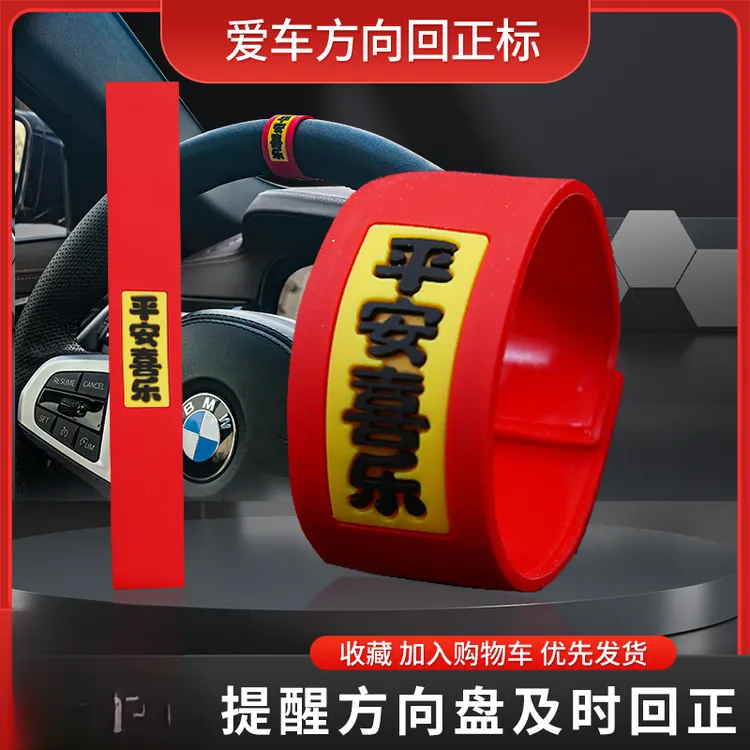 方向盘回正软胶贴创意个性车门把手装饰胶条新手中心线标记贴