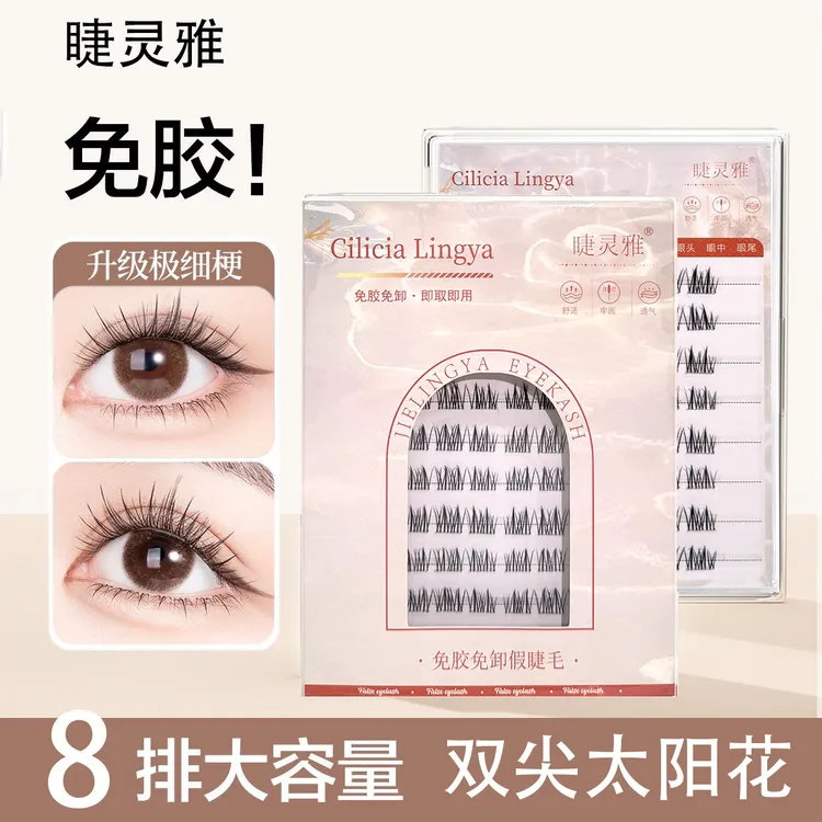 双尖太阳花假睫毛无梗自然免胶懒人专用新手可重复使用妈生眼睫毛