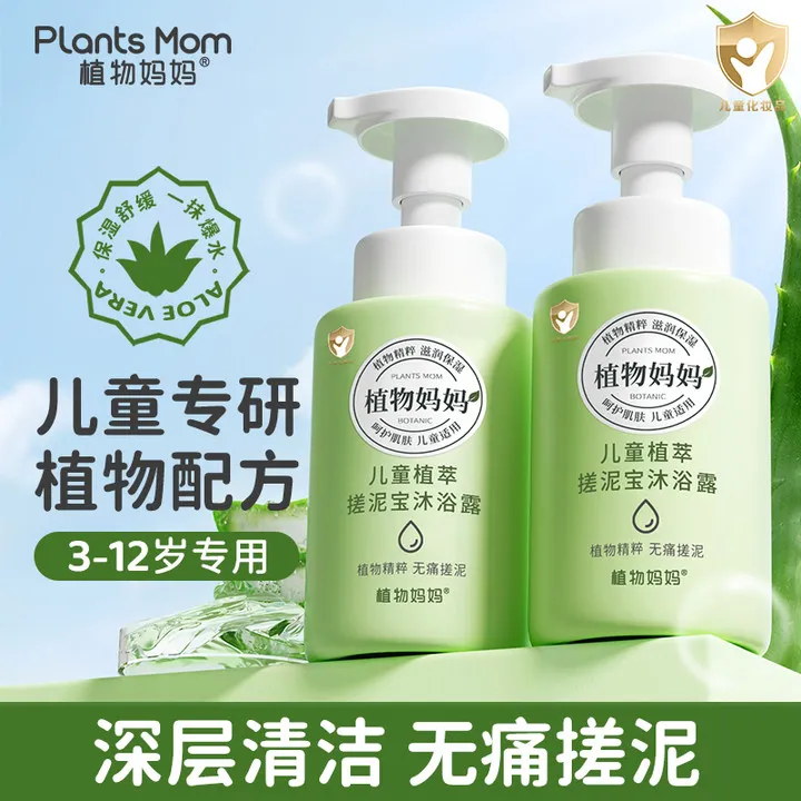 植物妈妈婴幼儿温和植萃水润清爽全身可用柔嫩润肤无痛洗浴搓泥宝