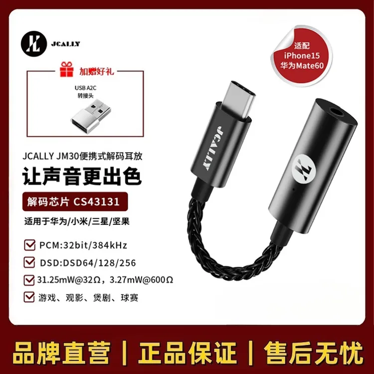 CS43131耳放解码一体耳放小尾巴手机便携hifi发烧dac转接头typec