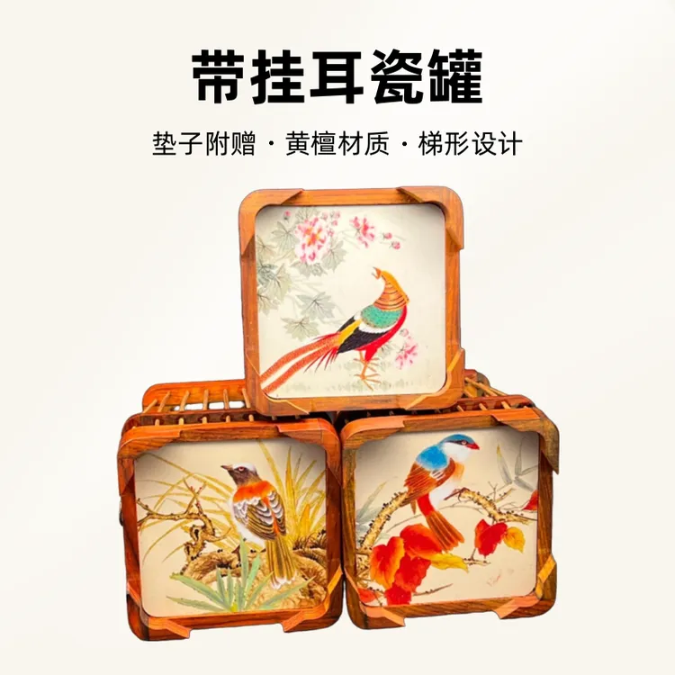 黄檀 尺寸8厘米 梯形 蝈蝈笼 带挂耳瓷罐 垫子