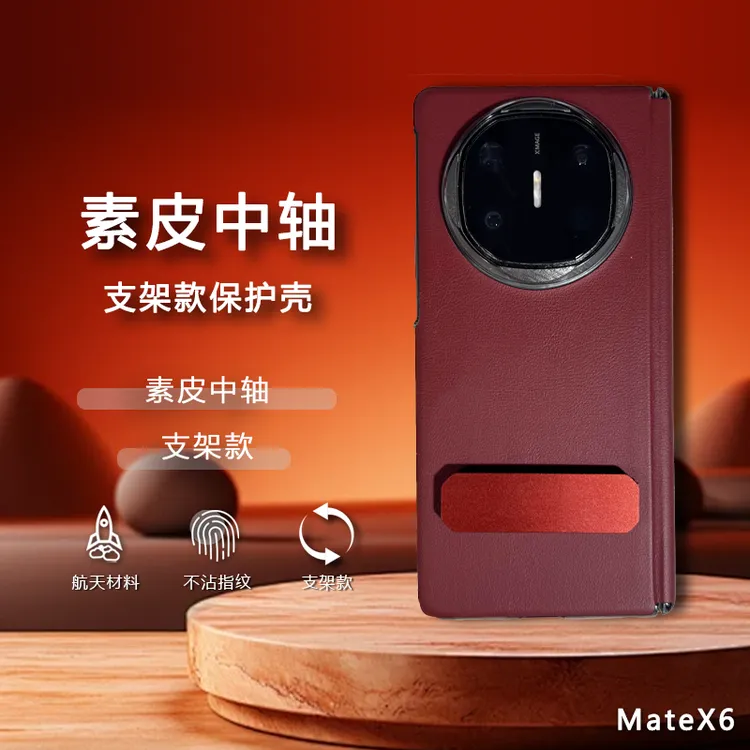 素皮中轴保护支架款适用华为X6全包保护手机壳保护套轻奢转轴