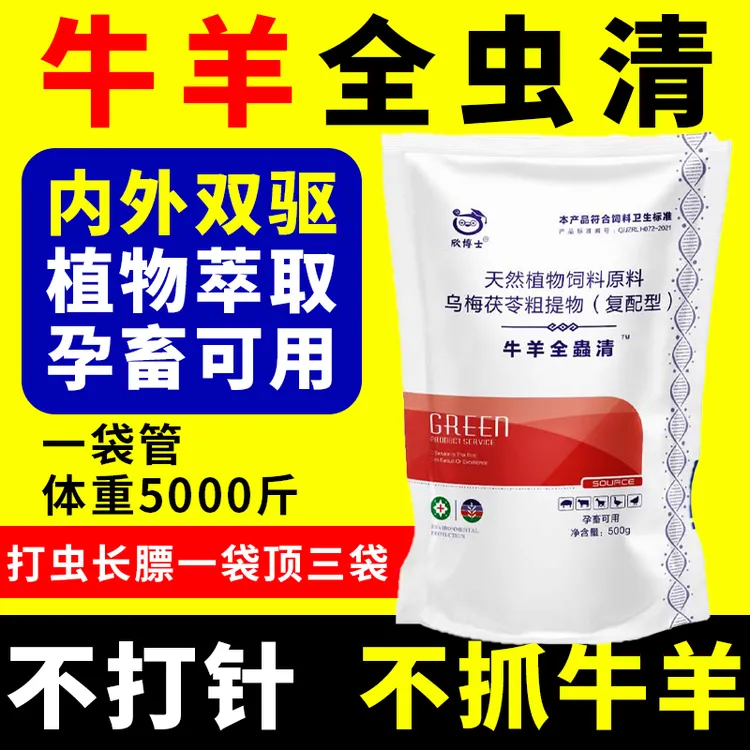 兽用内外全驱净猪牛羊鸡鸭鹅通用打虫净孕畜可用不打针饲料添加剂商品图