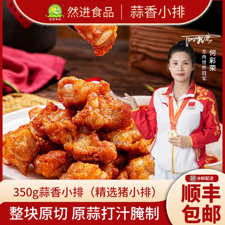 【顺丰速运】然进蒜香小排排骨椒香肆意整整到手3大袋