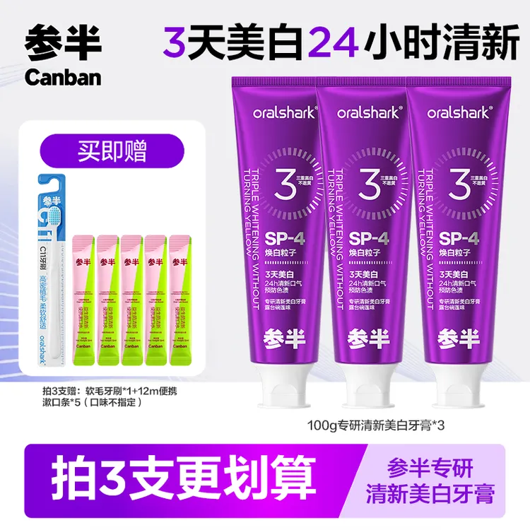 参半色修专研清新美白牙膏预防色渍焕白清新100g-xm