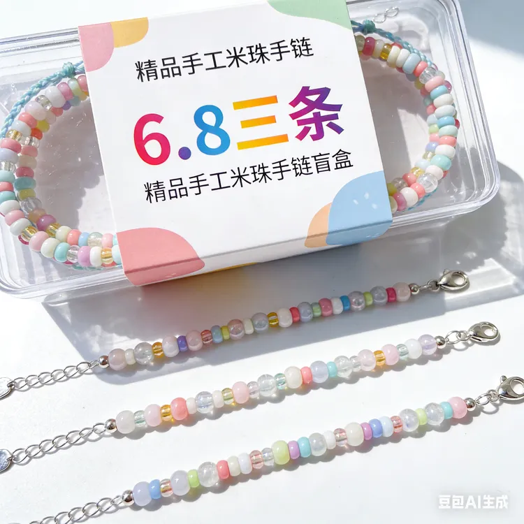 盲盒手链三条装 学生党必入（可许愿颜色）