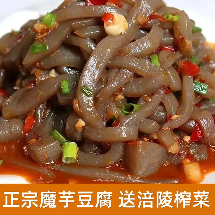  魔芋豆腐新鲜正宗重庆四川贵州特产低卡低脂1-5斤多规格