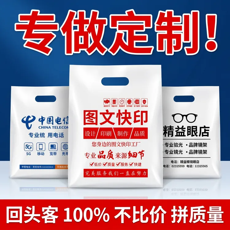 图文袋医美袋眼睛店四提袋A3A4纸专用广告塑料袋支持logo印刷LYB商品图