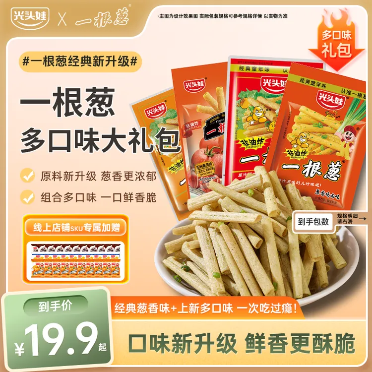{大促活动专属}限定升级款全口味上新非油炸葱香味浓郁零食一根葱
