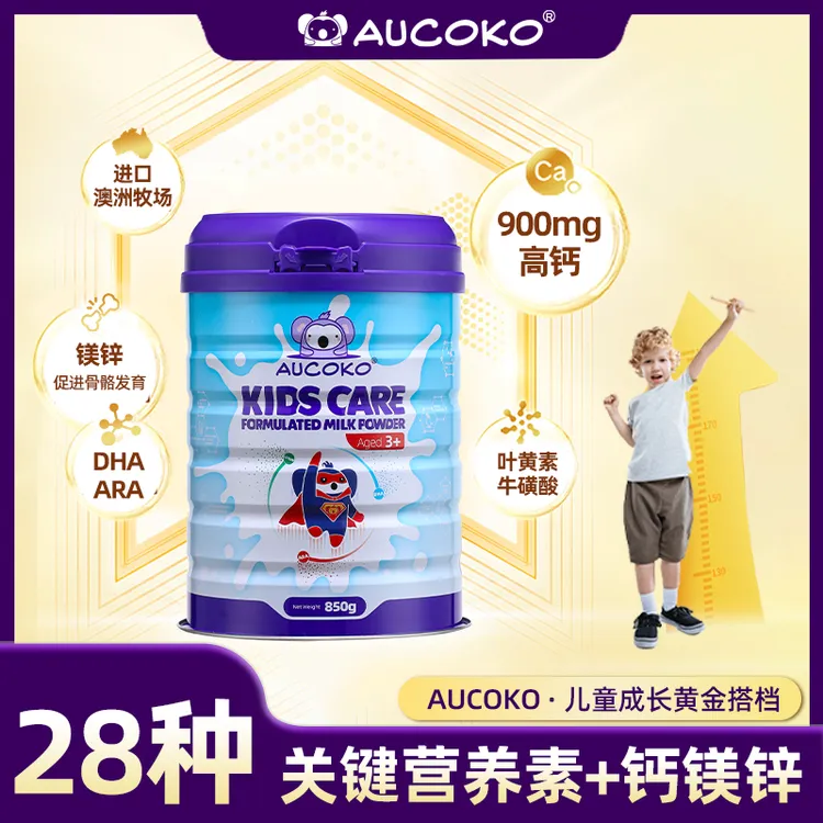 AUCOKO·尤可可小超人全能成长奶粉850g/罐28种营养提高宝宝自护力