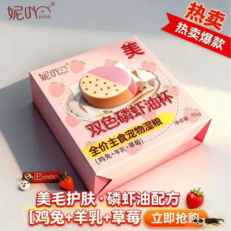 妮吖双色磷虾油杯主食湿粮舔舔怪专属慕斯质地美毛亮毛双口味混合