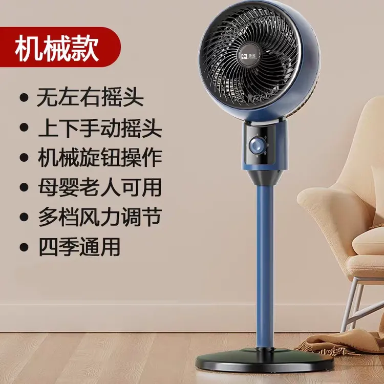 骆驼空气循环扇通用轻音电风扇宿舍循环风机械式落地式升降两用