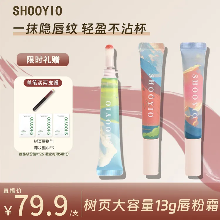SHOOYIO/树页树页唇粉霜气垫雾面13g大容量不易沾杯唇釉唇泥口