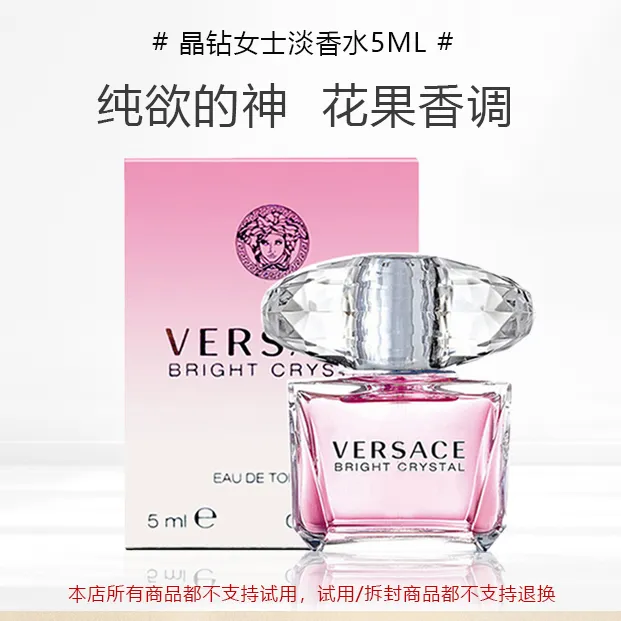 VERSACE/范思哲【赵露思同款】粉耀晶钻女士淡香水官方正品5ml花香