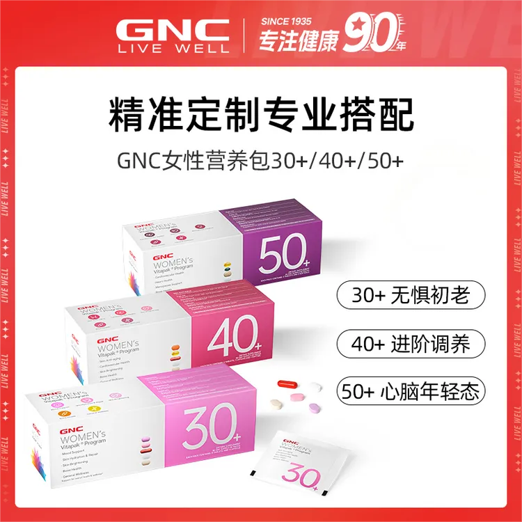 GNC健安喜VITAPAK女士30+/40+/50+每日营养包 5粒/袋*30袋 ofdb