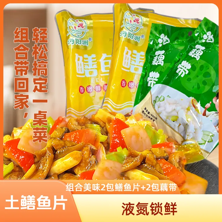 土鳝鱼片去骨活鱼现杀液氮锁鲜227克/盒*2顺丰包邮+2包藕带