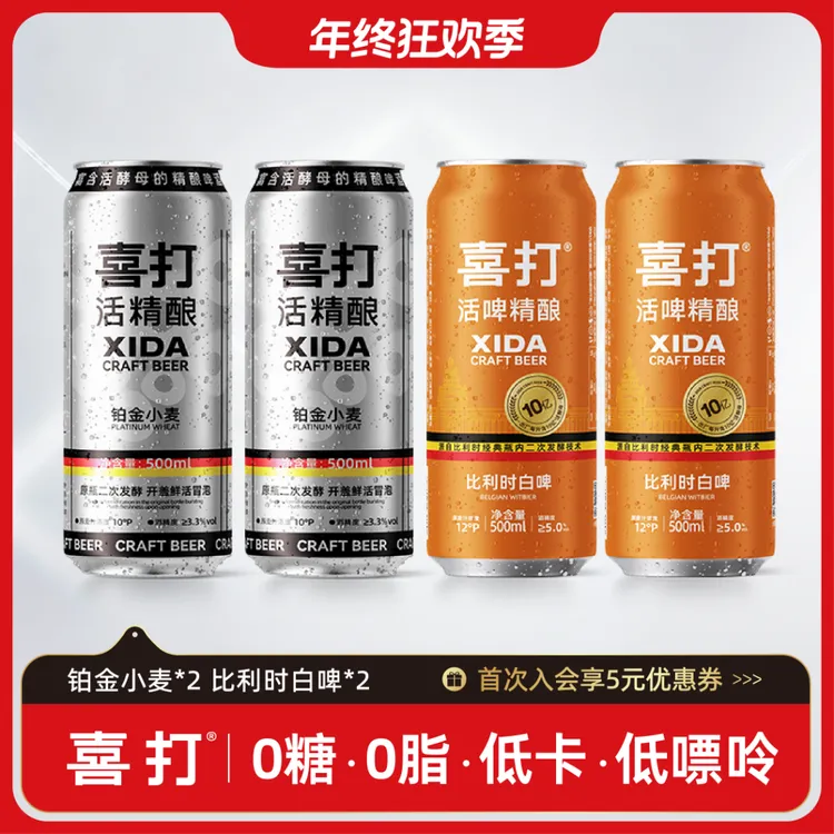 【火锅季聚餐尝鲜款】喜打鲜活原浆比利时白啤德式小麦二次发酵啤酒