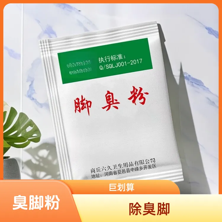 六久消毒剂抑菌除臭剂鞋子喷剂消毒粉鞋袜除臭剂汗脚脚臭臭脚粉