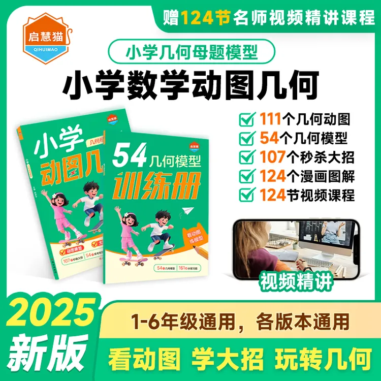 小学数学思维训练几何母题模型数学书籍