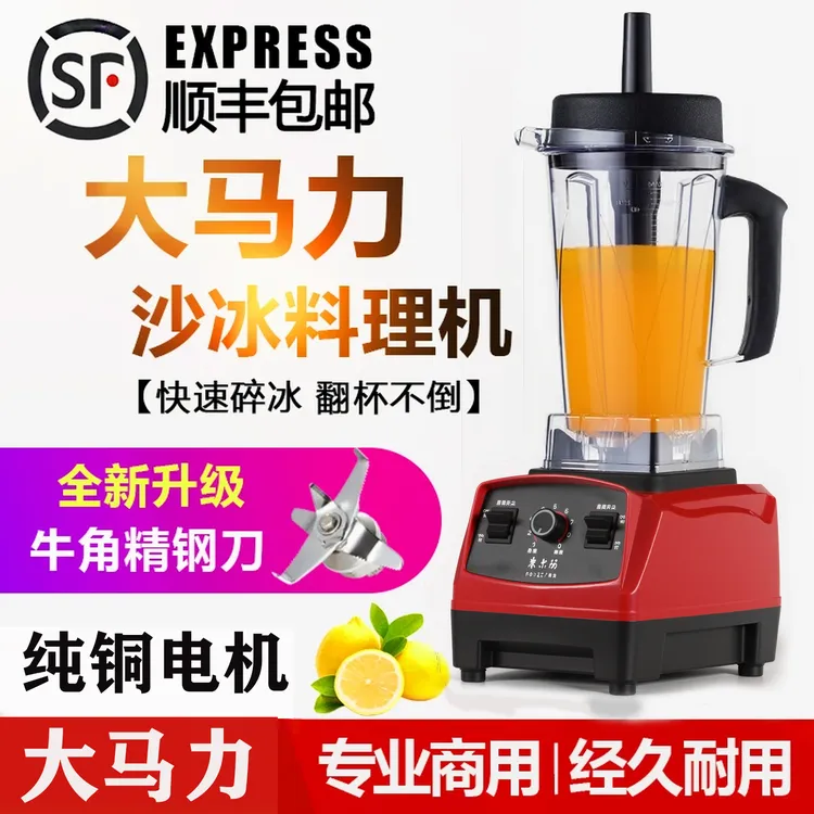 冰沙机大功率商用破壁豆浆机大容量新款多功能炸榨果汁冰浆破冰机