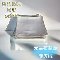无尘布双面布麂皮绒擦车擦玻璃无水渍杏色两用一次性防尘便携