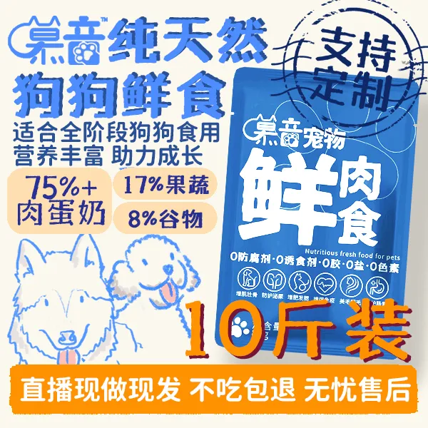 狗狗鲜食包10斤装 兔肉添加 狗零食熟制狗饭 直播制作 安心喂食