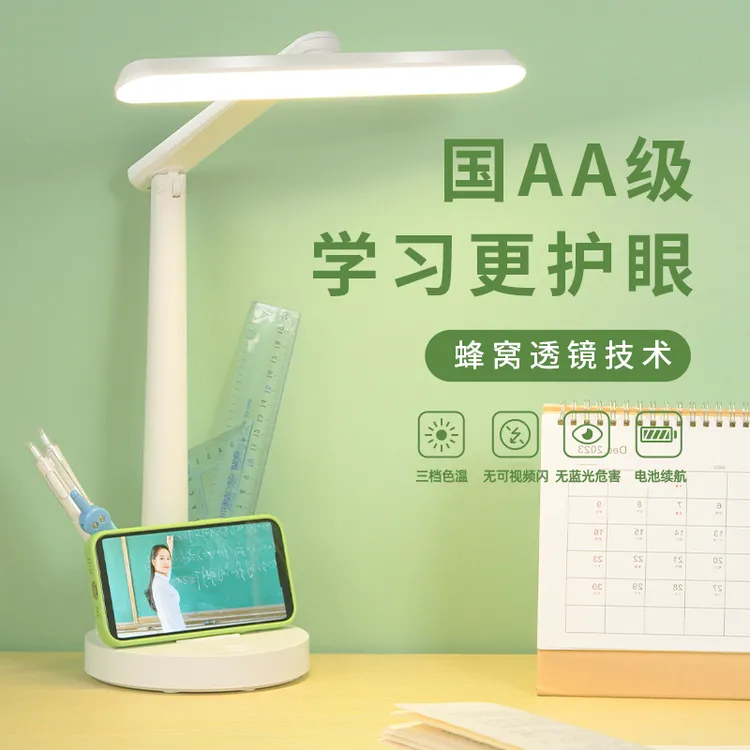 朗度国AA级学习护眼台灯学习专用宿舍大学生儿童护眼灯无频闪充电商品图