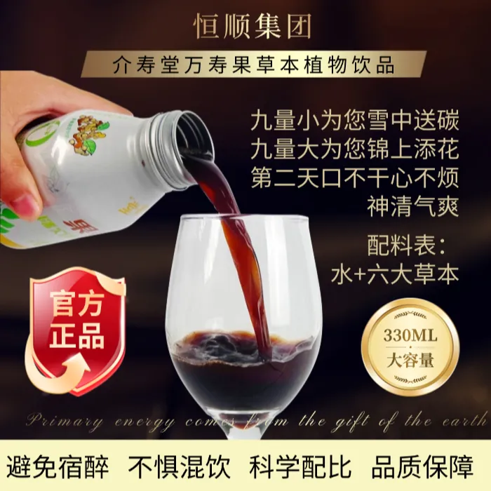 【九局伴侣】介寿堂万寿果草本植物特饮2瓶体验装