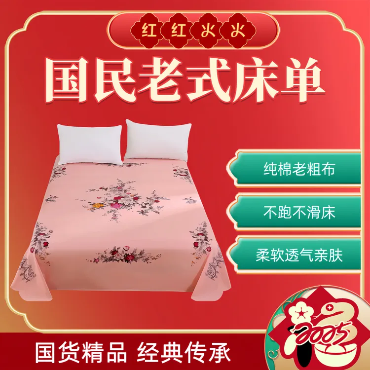 怀旧老床单单件纯棉100%全棉被单加厚老粗布防滑裸睡国民老式床单