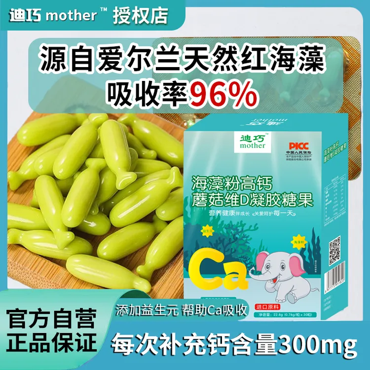 迪巧高钙海藻钙宝宝液体钙婴幼儿童缺钙补钙海藻钙片海藻钙滴剂