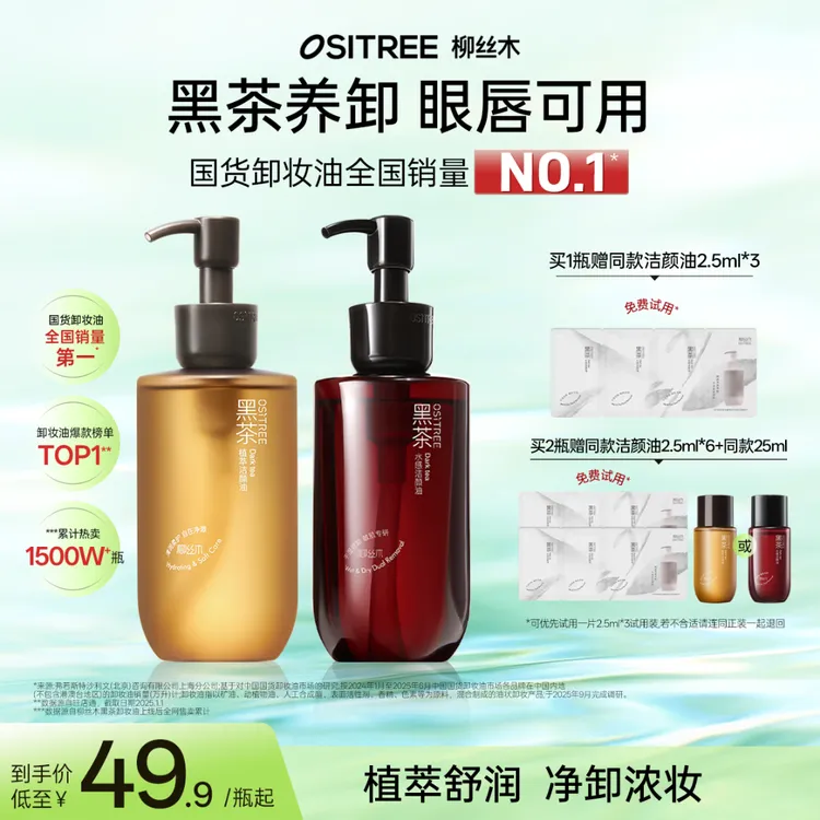 柳丝木黑茶植萃卸妆油225ml天然不刺激清爽水润抗氧浓妆净澈