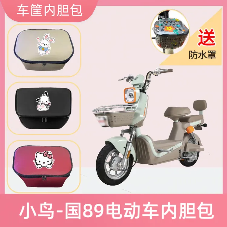 专用小鸟国89电动车车筐内胆包防水皮革电瓶自行车收纳包置物神器