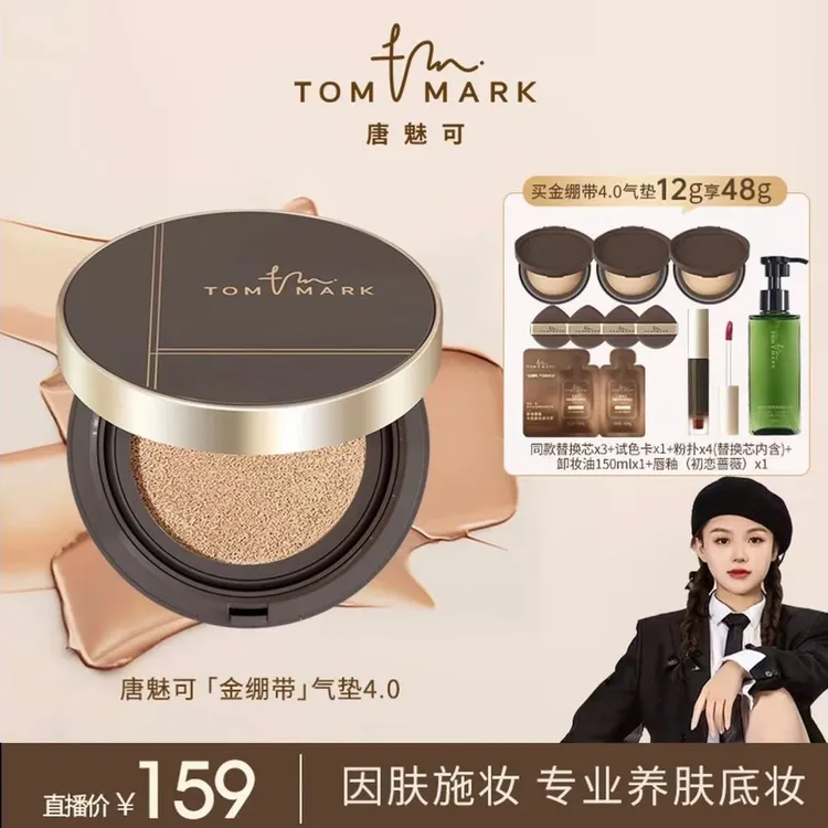 【嘎嘎专属】4.0pro唐魅可tommark金绷带气垫夏日不脱妆流光风