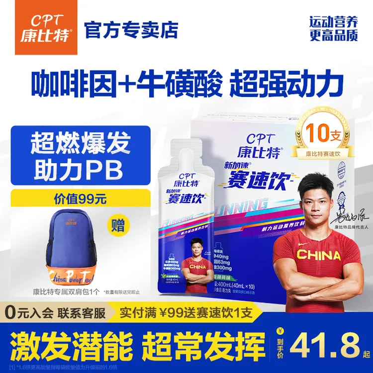 康比特赛速饮袋装速度耐力跑步马拉松PB运动状态牛磺酸咖啡因氮泵