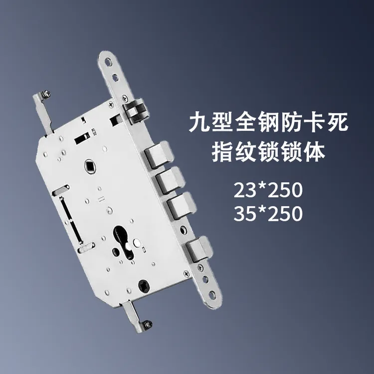 九型异形锁体23*250和35*250假钩一档指纹锁专用防盗锁体五金门窗
