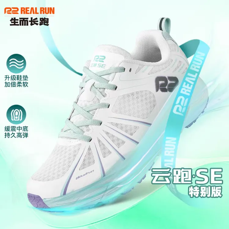 【官方正品】R2云跑跑鞋新款SE马拉松超轻减震运动鞋训练跳绳鞋男女