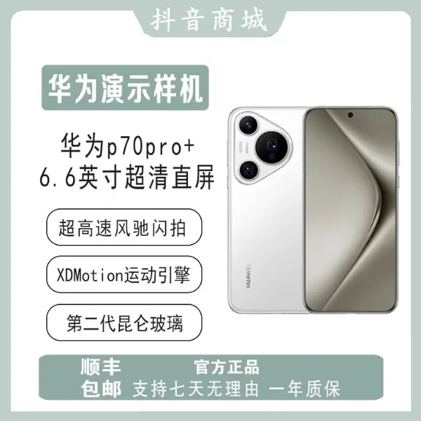 99新 Huawei/华为 （99新）70Pro+高端手机